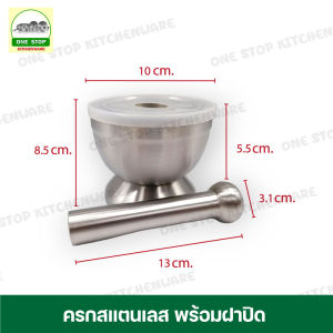 ครก สาก ครกสแตนเลส พร้อมฝาปิด ครกบดยา ครกพร้อมสาก