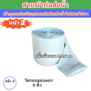 สายผ้าท่อส่งน้ำถุงลมนิรภัย FB - 39) ยาว 50 เมตร  หน้า 7  8  10  12  15  20  30  กันน้ำได้ 100% เคลือบพิเศษ ไม่ซึม ไม่รั่ว เสียน้ำน้อยลง