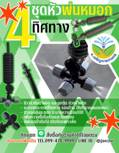 Jor Jaroen Kaset ** ส่งตรง-ส่งเร็ว จากไทย ** หัวพ่นละอองน้ำ 4 ทาง หัวสีเทา **  1 ชิ้น ** สปริงเกอร์ สปริงเกอร์รดน้ำ อุปกรณ์รดน้ำ