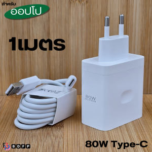ที่ชาร์จ 80W Type-C BDFP OPPO Reno 12Pro Super VOOC สำหรับ ออปโป้ รองรับการชาร์จด่วน หัวชาร์จ สายชาร์จ 1-2เมตร รับประกันสินค้า 1ปี