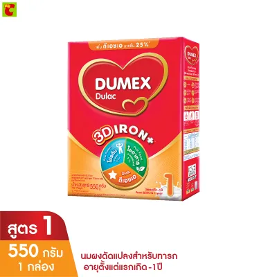 ดูเม็กซ์ สูตร 1 ดูแลค ไอรอนพลัส นมผงดัดแปลง สำหรับเด็กทารกแรกเกิด-1 ปี 550 ก.