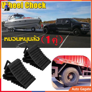 2pcs ยางห้ามล้อ ยางกันรถไหล ยางหนุนล้อ หมอนหนุนล้อ หมอนรองล้อ พลาสติกABS 1คู่ หมอนหนุนล้อ จับยาง หมอนรองล้อรถ ยางห้ามล้อ