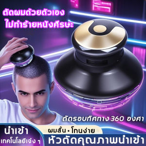 [ตัดผมรวดเร็วใน 1 นาที]]ปัตตาเลี่ยนผมจานบิน เครื่องตัดผม สไตล์ใหม่ ปัตตาเลี่ยนผมจานบิน ที่ตัดผมไฟฟ้า เครื่องตัดผมทรงจานบิน ปัตตาเลี่ยนตัดผม ปัตตาเลี่ยนตัดผม 360° ปัตตาเลี่ยนไร้สาย เครื่องตัดผมอัตโนมัติ ตัดผมได้ง่ายๆที่บ้าน ไม่ดังใช้ได้ทั้งเด็กและผู้ใหญ่