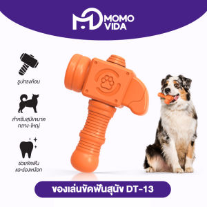 MOMOVIDA Pet Toy DT-13 ของเล่นสุนัข ของเล่นขัดฟัน ทนต่อการกัด ช่วยขัดฟัน เหมาะกับสุนัขตัวเล็ก ทรงค้อน สีม่วง/สีส้ม