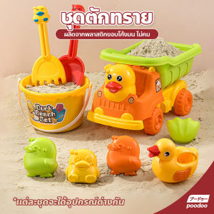 ชุดตักทราย เล่นทราย ของเล่นเด็ก ชายหาด รูปทรงต่างๆ