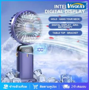 VIVOLILV พัดลมมือถือ รุ่น N15 รับประกันคุณภาพ แบตลิเธียม 18650 ในตัว มือถือ/แขวน/ตั้งโต๊ะ พับได้+ลมแรงระดับ 5 พัดลมพกพาขนาดเล็ก มาพร้อมสายชาร์จ USB จอแสดงระดับแบตเตอรี่ พัดลมพกพาขนาดเล็ก พัดลมแคมป์ปิ้ง พัดลมจิ๋ว พัดลมแบบพกพา พัดลมมือถือ