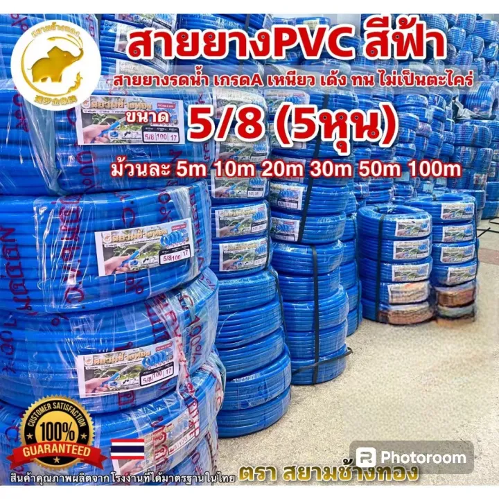 สายยางรดน้ำสีฟ้า PVC เกรด A 5 หุน