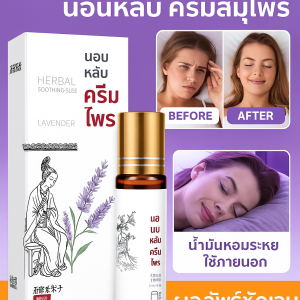 โลชั่นนอนหลับ ผ่อนคลายร่างกายของคุณ ครีมนอนหลั บ รรเทาความเครียด สมุนไพร นวดสบาย เหมาะสําหรับทั้งครอบครัว
