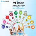 VFcore [แท้💯] สูตรใหม่! วีเอฟคอร์ อาหารเสริม ในรูปแบบขนมแมวเลีย (1 กล่อง 30 ซอง). 