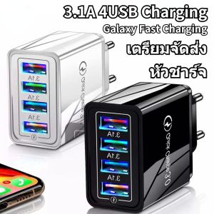 4USB ที่ชาร์จเร็ว Fast Charging adapter USB QC 3.0 3.1A 4USB หัวชาร์จ หัวชาร์จมือถือ อแดปเตอร์ชาร์จไฟ ชาร์จได้ 4 พอร์ ขนาดเล็กพกพาสะดวก ที่ชาร์จ