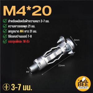 [10ตัว] พุกร่มเหล็กชุบซิงค์ ใช้สำหรับงานยิปซั่ม พุกร่มเหล็กชุบซิงค์ พุกยึดฝ้า พุกงานยิปซั่ม พุกเหล็ก