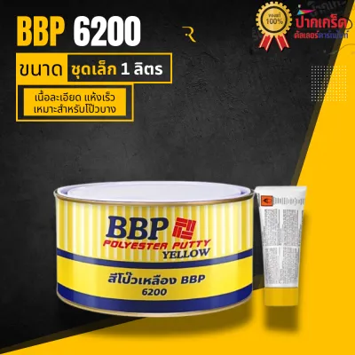 สีโป๊ว เหลือง BBP 83-6200L เนื้อเนียน ยึดเกาะได้ดี