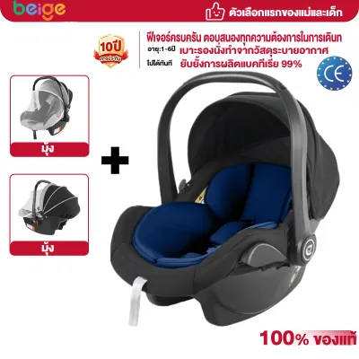Beige คาร์ซีท คาร์ซีทเด็ก สำหรับทารก คาร์ซีทกระเช้าแรกเกิด คาร์ซีทพกพา คาร์ซีทแรกเกิด