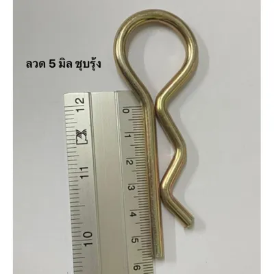 ปริ้นล็อคตัว r ปริ้นสลักตัวอาร์ R ขนาด 1.6 - 6 มิล. ปริ้นล๊อคสลักรถไถทุกรุ่น ฟอร์ด คูโบต้า ยันม่า ราคาต่อ5ตัวและ10ตัว