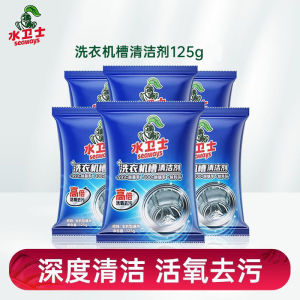 👍[SG Lacol Stock]  Seaways Washing Machine Cleaner（125g） Antibacteria Washing Machine Drum Cleaner Powder Descaler