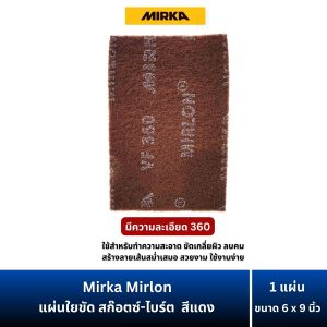 Mirka Mirlon แผ่นใยขัด สก๊อตซ์-ไบร์ต สีแดง สีเทา ขนาด 6 x 9 นิ้ว (1 แผ่น)