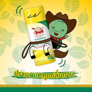 เต่าเหยียบโลก สูตรดั้งเดิม สีเหลือง กลิ่นเมนทอล 22 กรัม [2 ขวด] แป้งเต่าเหยียบโลก ระงับกลิ่นกาย กลิ่นเท้า แก้รักแร้ดำ ลดกลิ่นเหงื่อ Taoyeablok Deodorant Powder 801