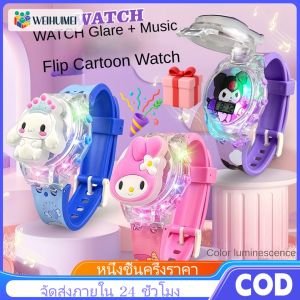 WEIHUIMEI Gift การ์ตูน3D นาฬิกาแอลอีดี เรืองแสงกลางคืน SANRIO Kuromi ของขวัญสำหรับเด็ก/นักเรียน ที่มีคุณภาพสูง ฝาพับ นาฬิกาอิเล็กทรอนิกส์นาฬิกา สำหรับเด็กๆ ของเล่นเด็ก ของขวัญสำหรับเด็ก