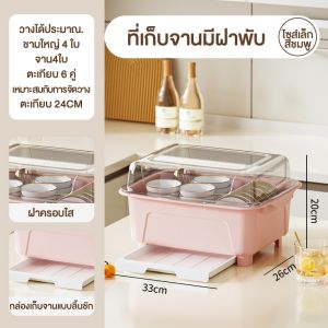 JDEE ที่คว่ำจาน ที่คว่ำจานทรงโค้งมน กล่องเก็บจาน (ดึงถาดรองด้านหน้า-มีฝาปิด) กันฝุ่นละออง กันแมลง