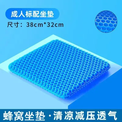 Cool cushion Ice cushion Honeycomb gel cushion Summer cushion Office long sitting ice cushion Car cushion