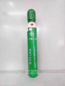 ถังอ๊อกซิเจนขนาด 0.5Q (4L) ทรงผอม