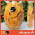 มะม่วงอบแห้ง ปราศจากน้ำตาล (Dried Mango) ขนาด 500 g  ผลไม้อบแห้ง  Dehydrated Mango Driedfruits. 