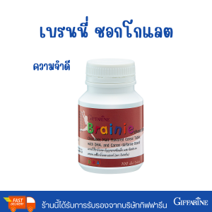 วิตามินเด็ก เบรนนี่ โคลีนคิดส์ ผสม DHA+Choline คิดเร็ว ความจำดี สมาธิ อาหารเสริมเด็ก กิฟฟารีน