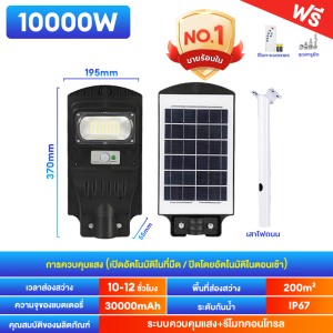🔥รับประกัน 30ปี  ไฟถนนโซล่าเซลล์ 60000W ไฟโซล่าเซลล์ IP67 กันน้ำและกันฟ้าผ่ Solar Light แสงสีขาว ระบบเซนเซอร์ เปิดปิดอัตโนมัติ
