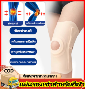 ยางยืดแบบมีแรงดัน แผ่นรองเข่าสำหรับกีฬา ดีไซน์บาง ตัวป้องกันข้อต่อ สนับเข่าแบบบีบอัด ผู้พิทักษ์ ดูดซับแรงกระแทก ปลอกเข่าคงที่ ผู้ชาย ผู้หญิง