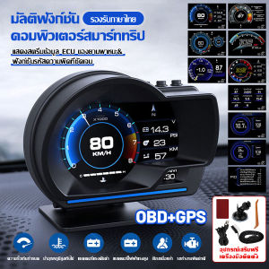 COD พร้อมส่งจากไทย🔥OBD2 สมาร์ทเกจ Smart Gauge Digital Meter/Display P6 Plus + GPS ของแท้เมนูภาษาไทย ง่ายในการใช้งาน (พร้อมจัดส่ง 1-2 วัน) P6 OBD2+PSI+GPS สมาร์ทเกจ เกจวัดความร้อน ฟั่งชั่นภาษาไทยทั้งหมด