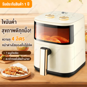 หม้อทอดไร้น้ำมันเอนกประสงค์แบบมั 4L Air Fryer หม้อทอดไร้น้ำมัน ทอด อบ ตุ๋น อร่อยกรอบไร้น้ำมัน เคลือบสารกันติด ใช้งานง่าย มีฟังก์ชันปรับเวลาและอุณหภูมิ ทำอาหารสดชื่นไม่ไขมันมาก เหมาะกับครอบครัวขนาดเล็ก ถุงเทียมยาวนาน ง่ายต่อการล้างทำความสะอาด สภาพทนทาน