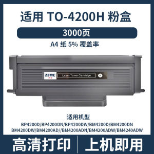 (HD1) Áp dụng cho Pantum TO-4200H/X Hộp phấn Pantum BP4200D BP4200DN BP4200DW Hộp mực in