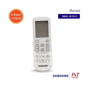 DB93-16761C รีโมทแอร์ ซัมซุง Samsung อะไหล่แอร์ แท้จากศูนย์
