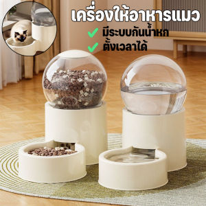 【The Phoenix】เครื่องให้อาหารแมว เครื่องป้อนอัตโนมัติ เครื่องป้อนอัตโนมัติ 2 สไตล์ให้เลือก มีระบบกันน้ำหก ตั้งเวลาได้