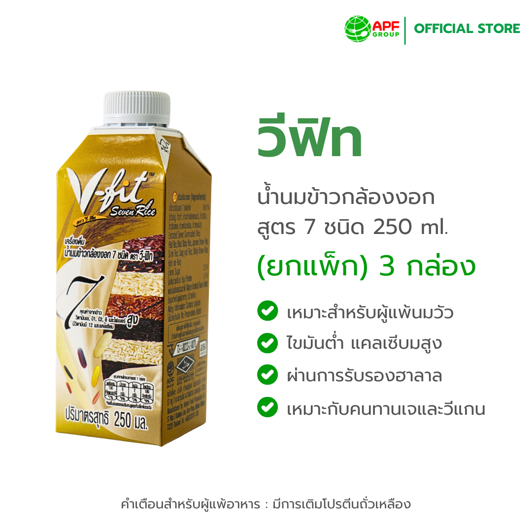 V-Fit (V-Fit) 7 Types of Sprouted Brown Rice Milk, 250 Ml. 1 Pack (Contains 3 Boxes)