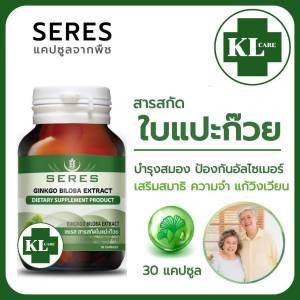 Ginkgo biloba extract 120 มก. จิงโกะ สารสกัดจากใบแปะก๊วย เสริมความจำ Vistra/MCK 30 แคปซูล