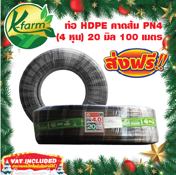 K FARM ท่อ PE 20 มิล PN4 100 เมตร