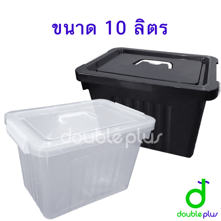 กล่องพลาสติก มีฝาปิด 10 ลิตร (รุ่นหนา)- กล่องเก็บของ กล่องอเนกประสงค์ ลังเก็บของ กล่องเก็บของ ลังพลาสติก