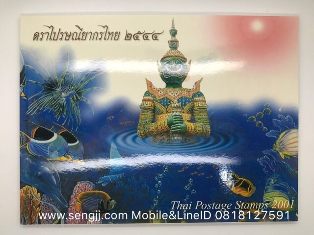 สม ดตราไปรษณ ยากรประจำป พ ศ 2544 ย กษ Lazada Co Th