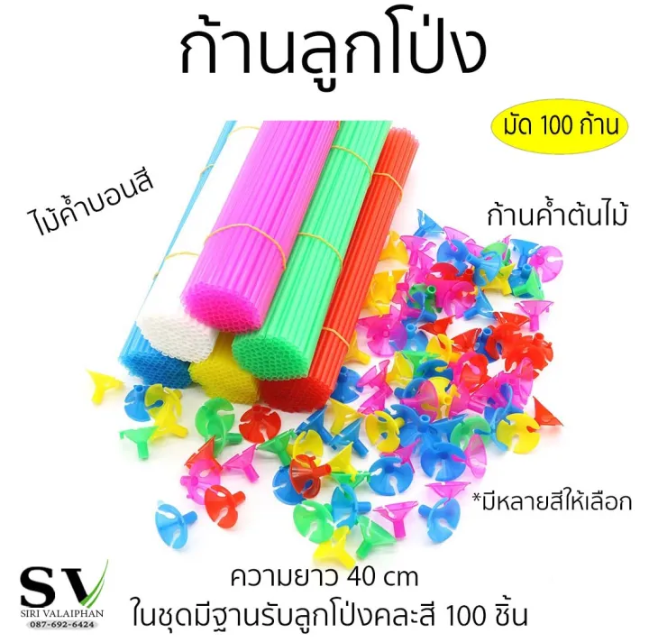 ก้านค้ำบอนสีพลาสติก 40 ซม. สีพาสเทล พร้อมฐานรองสำหรับจัดสวน