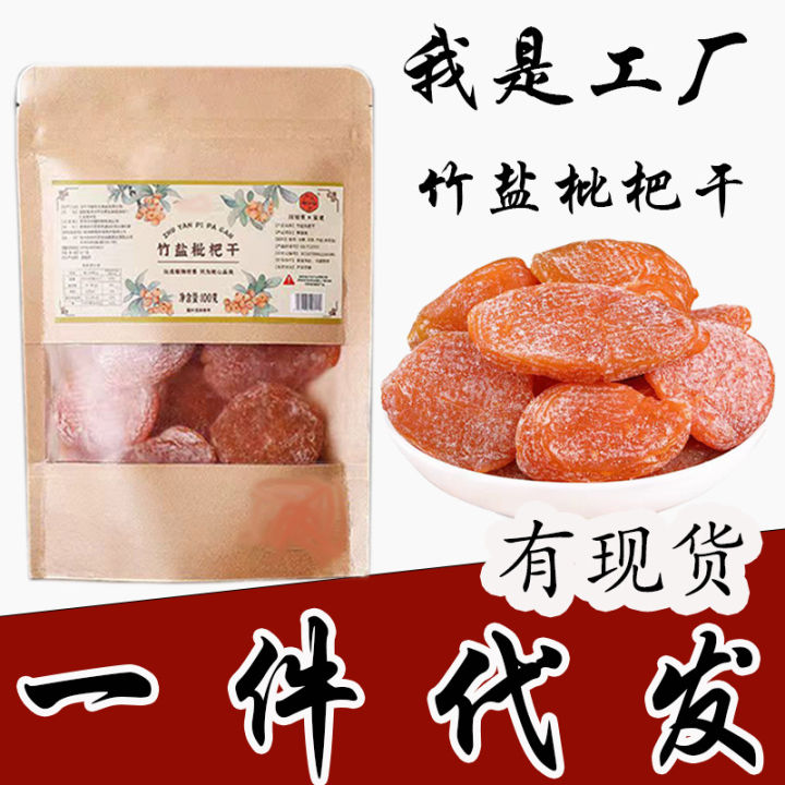 Bamboo Salt Licorice Loquat Dried 100g/bag Candied Fruit Snacks โลควอท ...