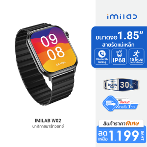 [ราคาพิเศษ 1199 บ.] IMILAB W02 ศูนย์ไทย สมาร์ทวอทช์ โทรออกได้ หน้าจอ 1.85 หน้าปัด100แบบ SpO2 Ai Assistant ฟรี!! สายสีกรม -30D