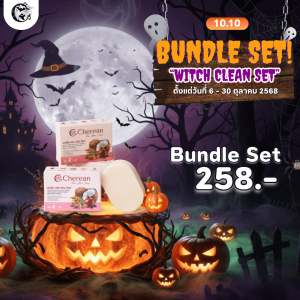 Cherean Soap 3 ก้อน