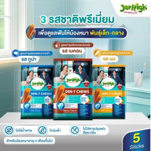 ขนมขัดฟัน Jerhigh Den-t stick ขนาด 60 กรัม