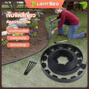 มีสต็อกพร้อมส่งจากไทย ขอบกั้นดิน วัสดุPE ที่กั้นดินไหล ที่กั้นดิน ที่แบ่งดิน จัดสวน (Border Curb) ขอบกั้นหญ้าและดิน ขอบดิน ขอบดินสีเขียว - Lazada