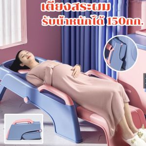 เตียงสระผม เก้าอี้สระผม ใช้ได้ทั้งเด็กและผ้ใหญ่ และหญิงตั้งครรภ์ รับน้ำหนักได้ 150กก. ใหญ่หนาขึ้นพับได