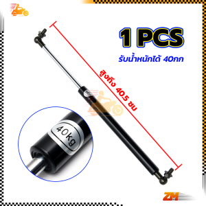 โช๊คค้ำฝากระโปรง โช๊คฝากระโปรงหน้า โช๊คฝาท้าย โช๊ค 420n 123มม ใส่ได้ทั้งตัวช่วงล่าง ทนทาน ยอดขายสินค้า 100% ดีวีดี