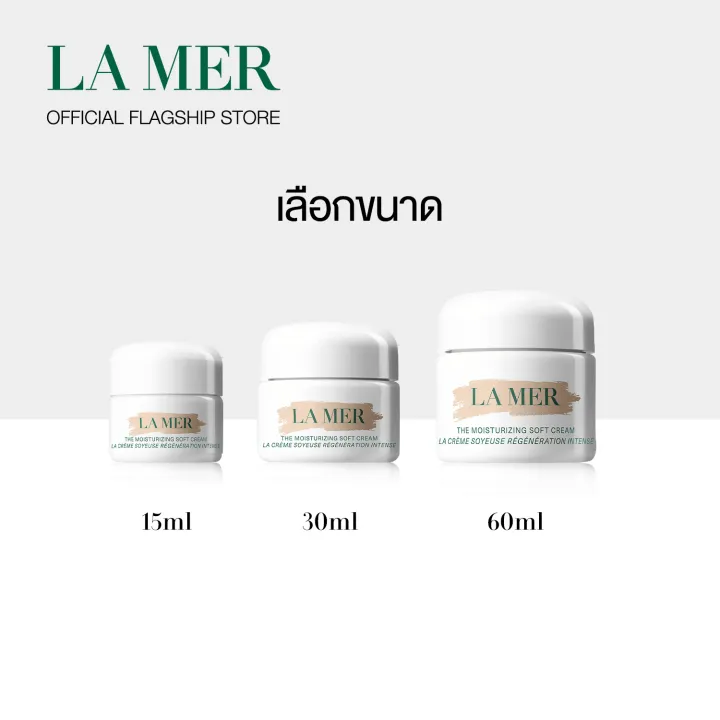 [ 5 - 8 Feb 26 Exclusive Set] La Mer – The Moisturizing Soft Cream • ม ...