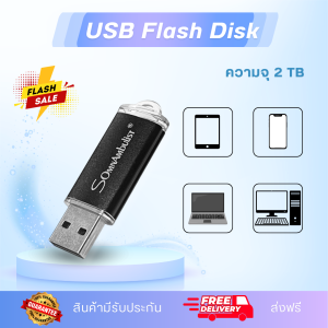 USB 2TB เก็บทุกไฟล์ที่คุณต้องการ ส่งฟรีไวใช้งานได้ทันที