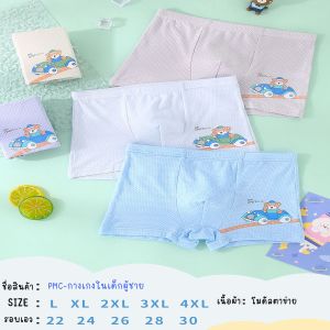 PMC ชุดชั้นในเด็ก ใส่สบาย ราคาถูก พร้อมส่งในไทย